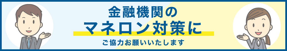 金融庁バナー