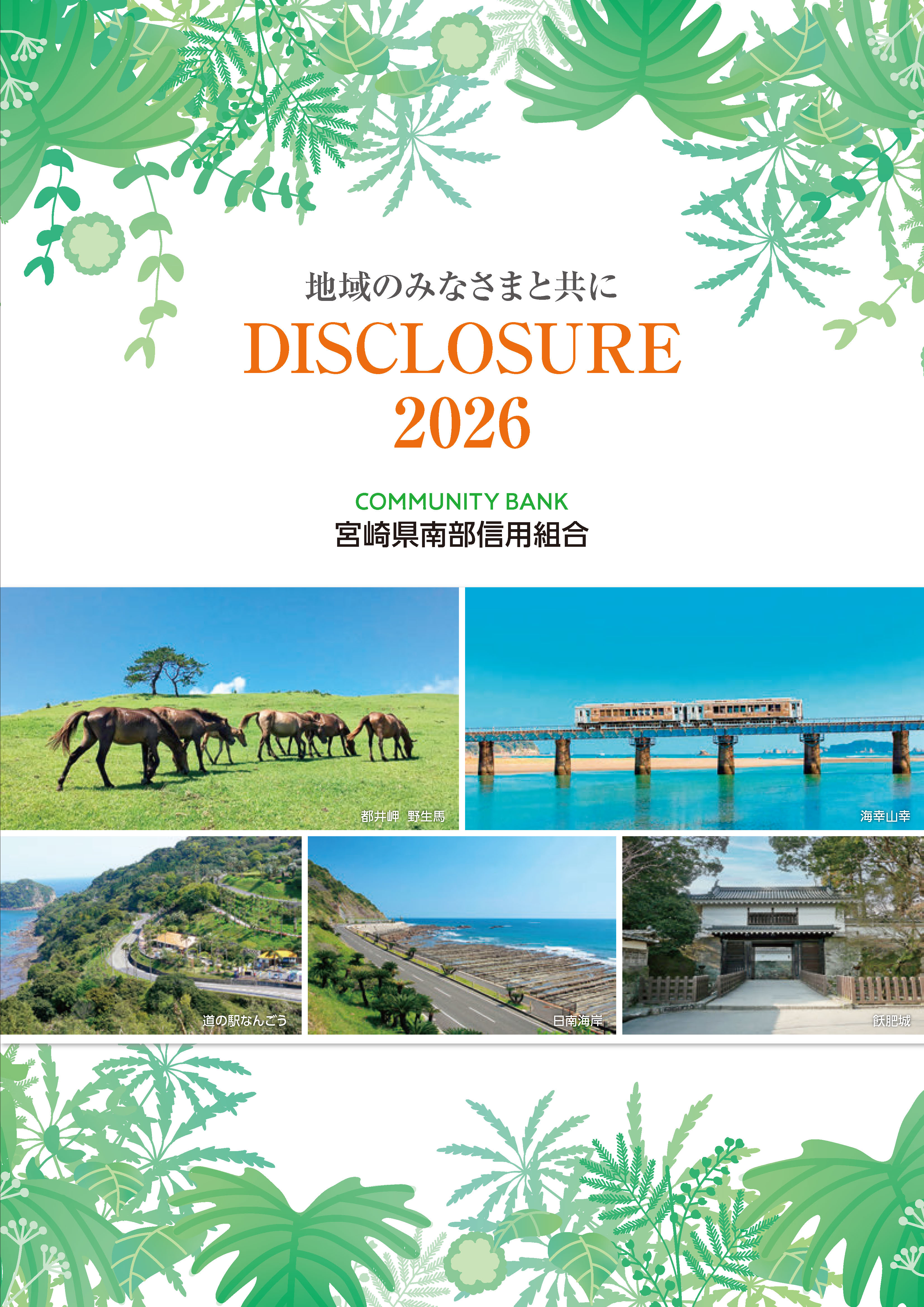 2026年版_ディスクロージャー