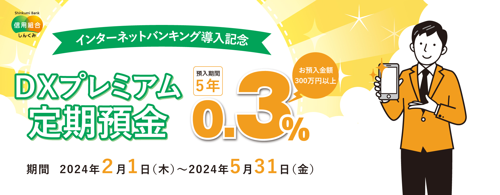 宮崎県南部信用組合